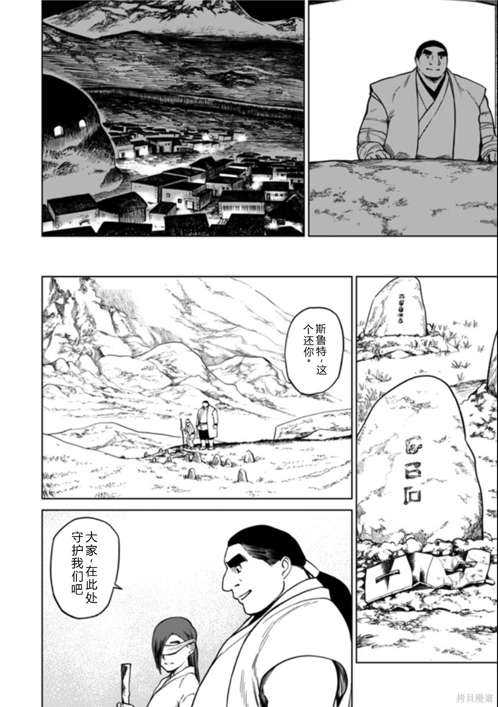 神统记第120话机翻在线观看 - 第16张