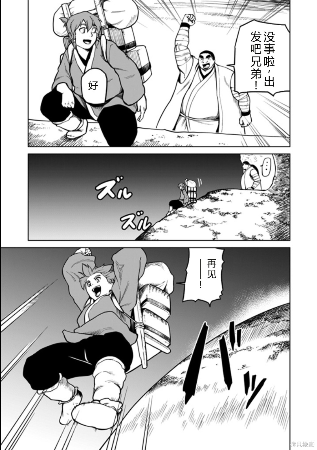 神统记第120话机翻在线观看 - 第15张