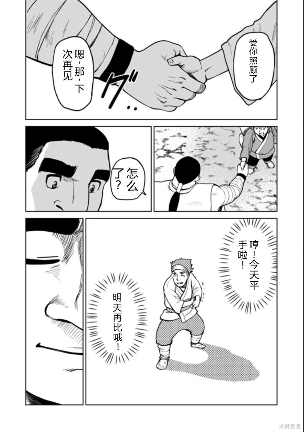 神统记第120话机翻在线观看 - 第14张
