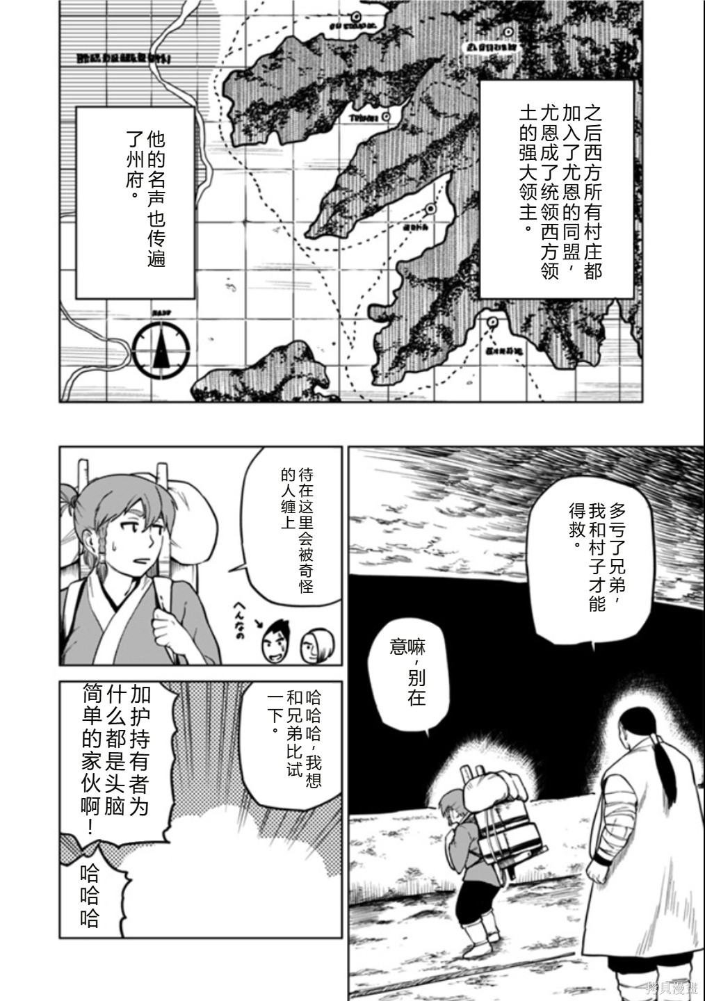 神统记第120话机翻在线观看 - 第12张