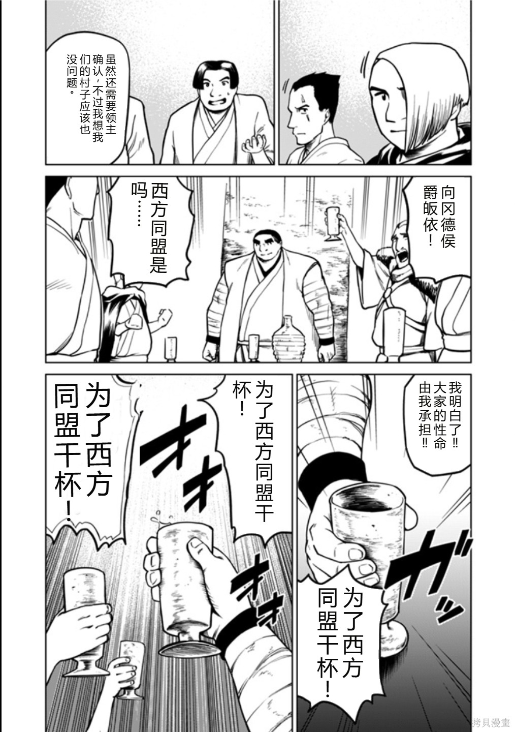 神统记第120话机翻在线观看 - 第11张