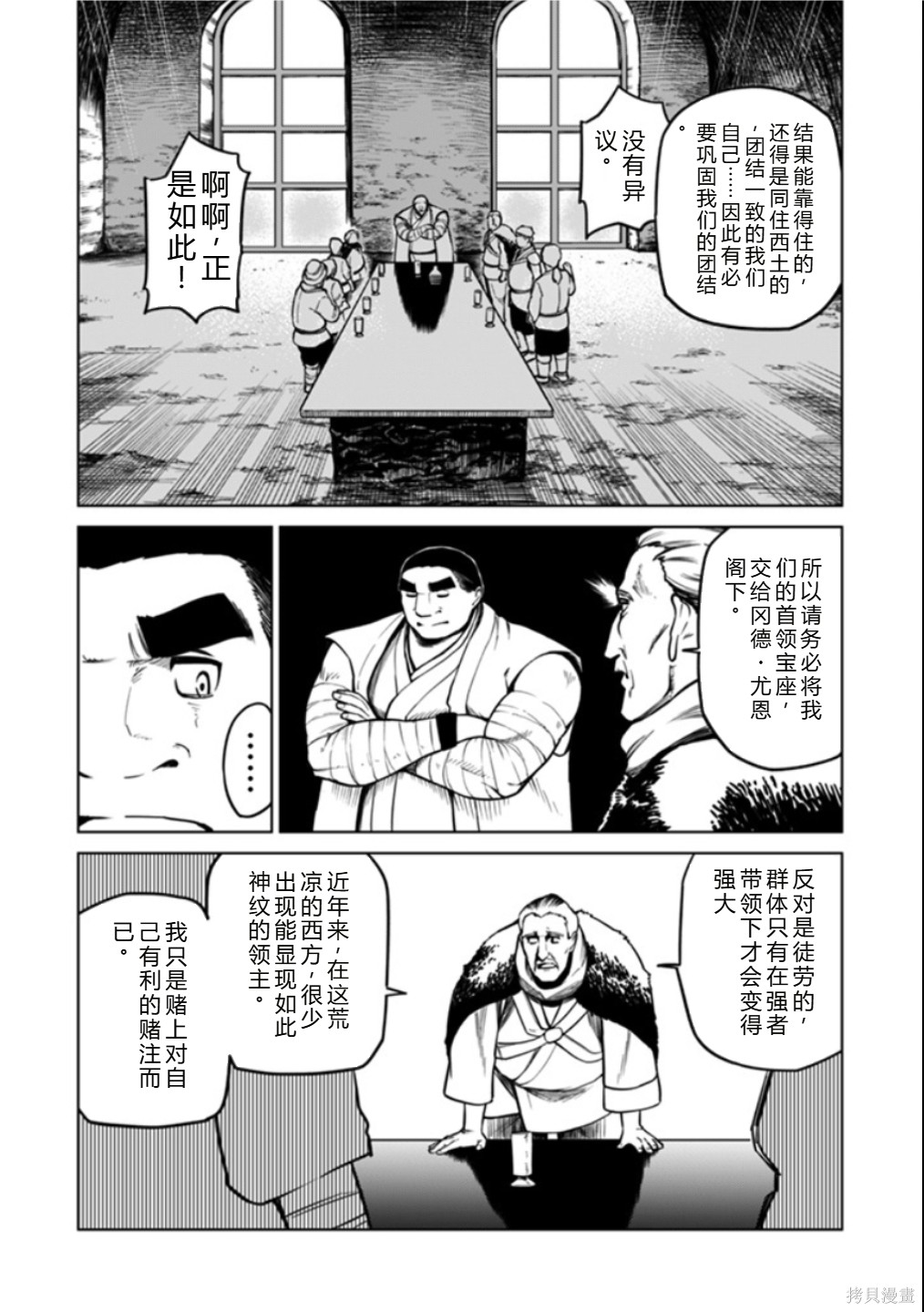 神统记第120话机翻在线观看 - 第10张