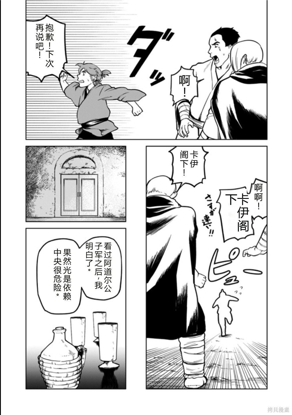 神统记第120话机翻在线观看 - 第9张