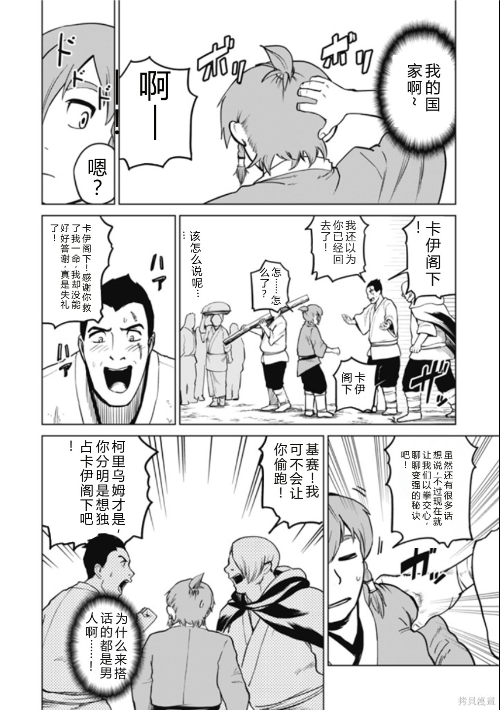 神统记第120话机翻在线观看 - 第8张