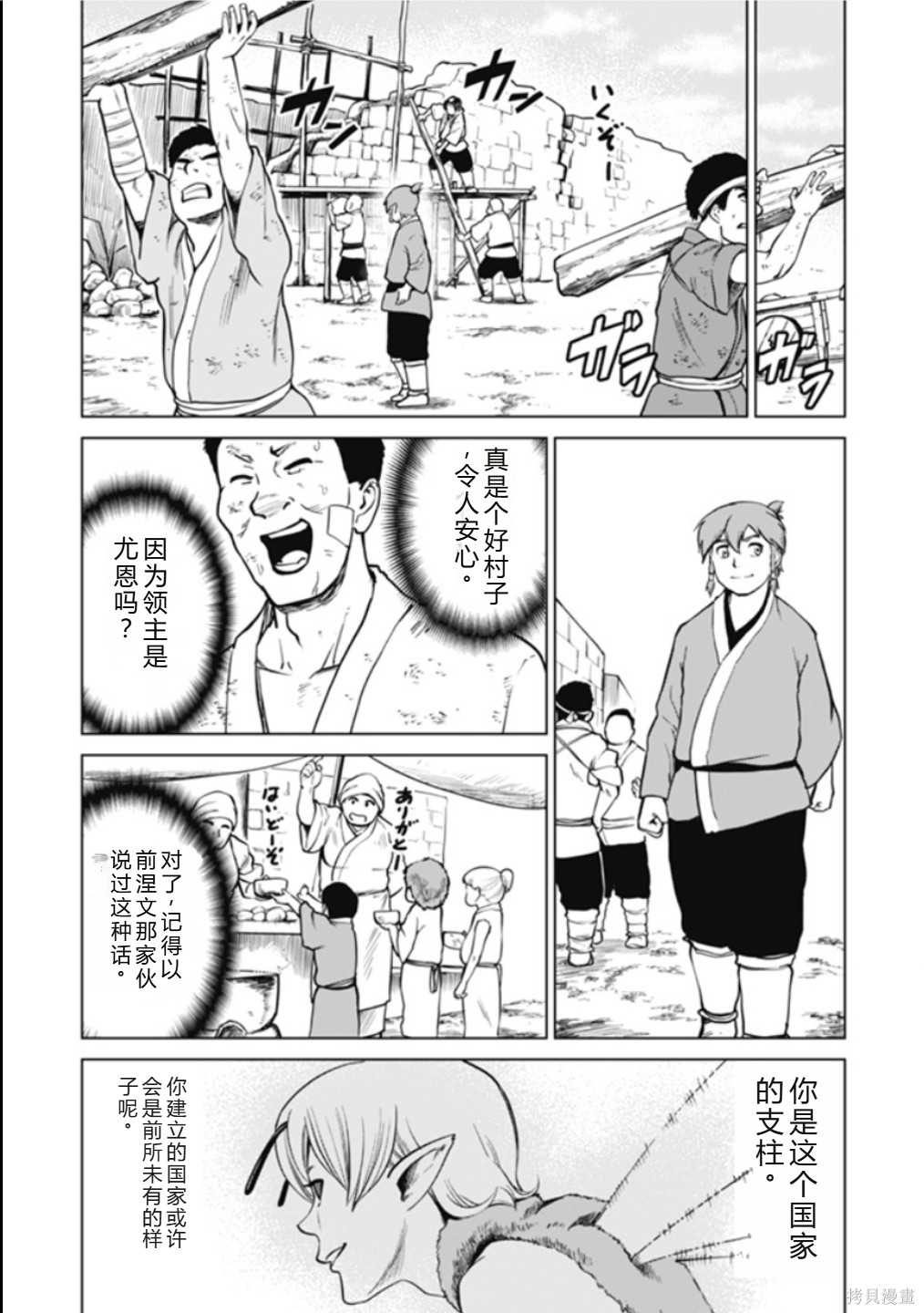 神统记第120话机翻在线观看 - 第7张