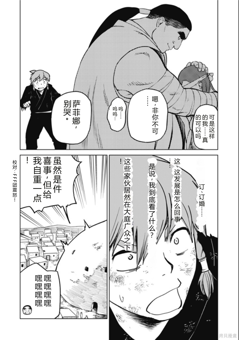 神统记第120话机翻在线观看 - 第6张