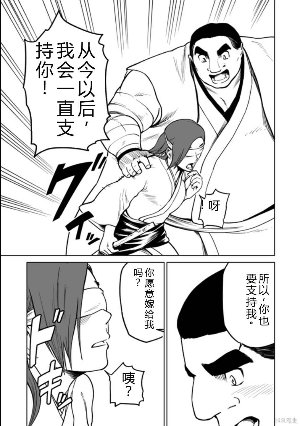 神统记第120话机翻在线观看 - 第5张