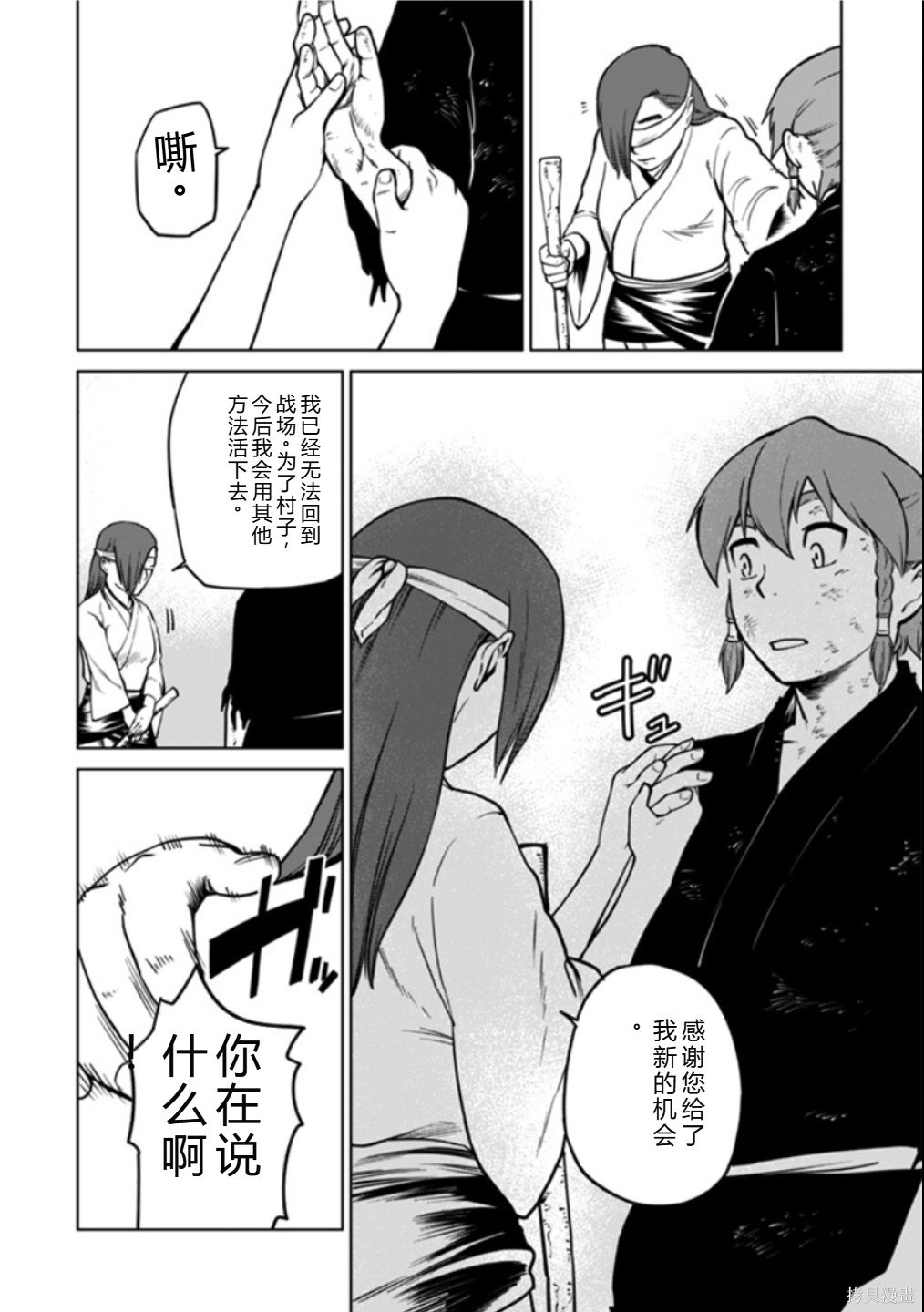 神统记第120话机翻在线观看 - 第4张
