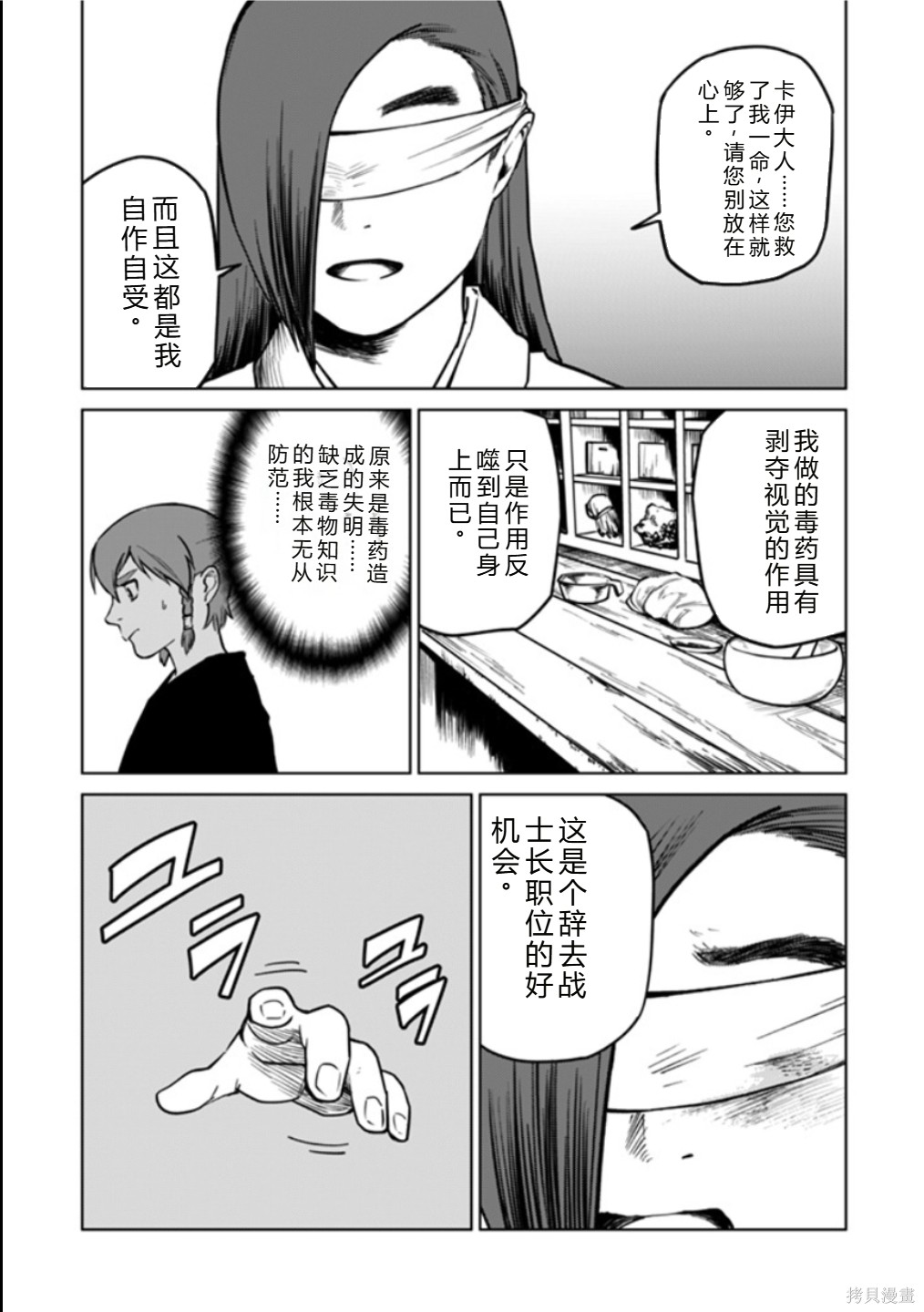 神统记第120话机翻在线观看 - 第3张
