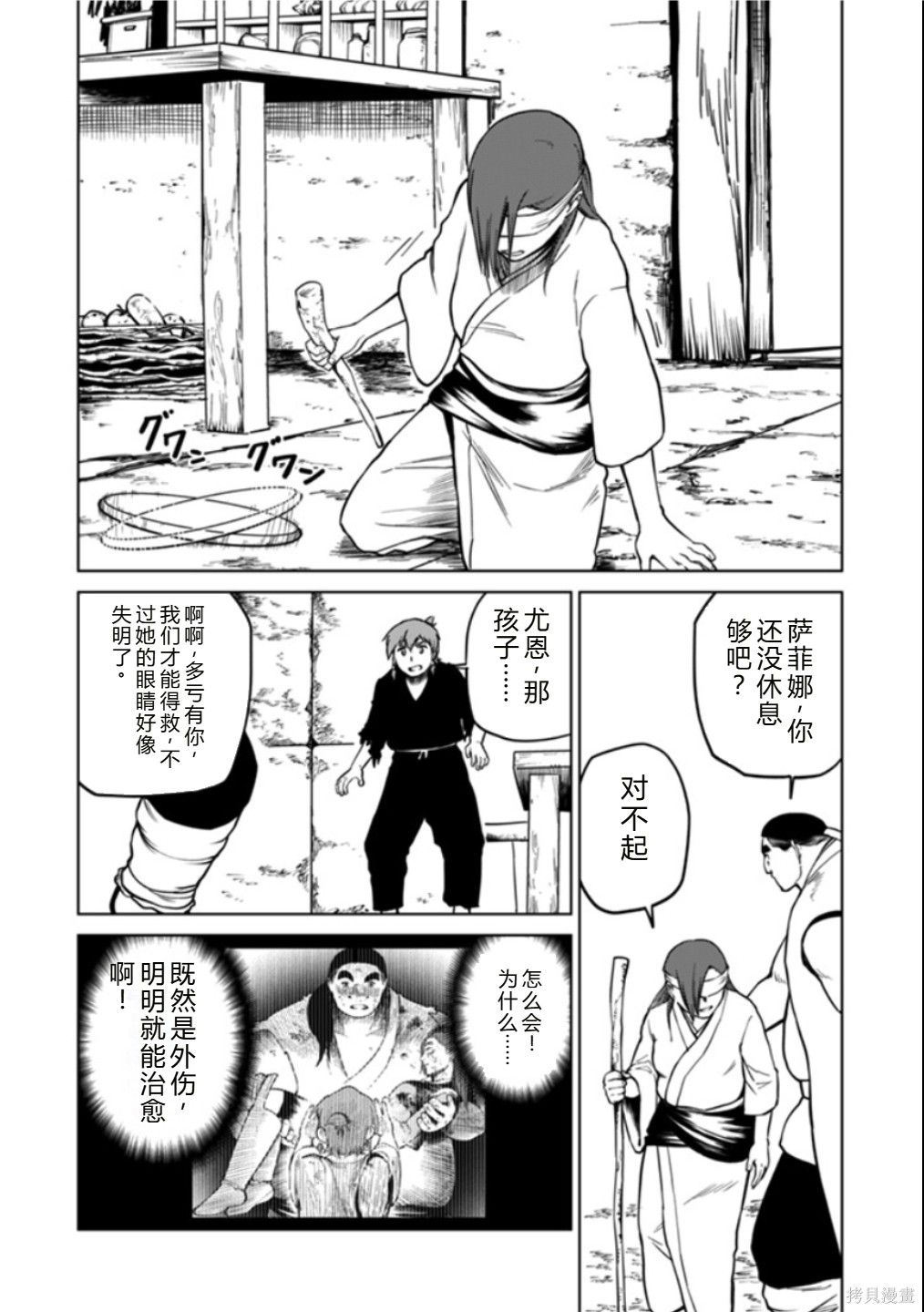 神统记第120话机翻在线观看 - 第2张