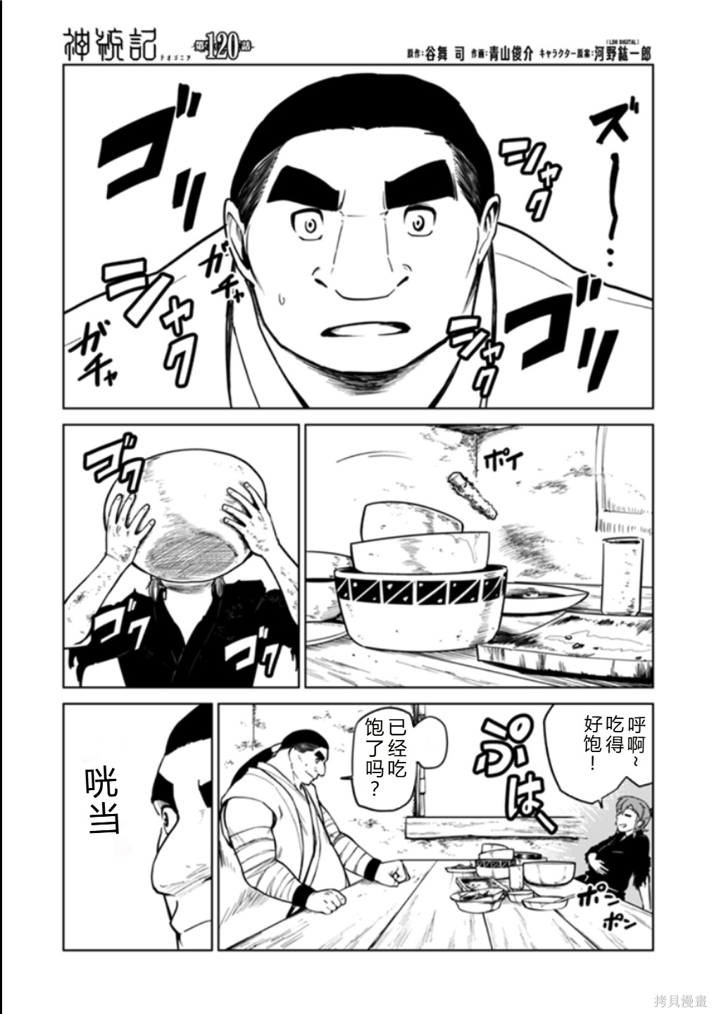 神统记第120话机翻在线观看 - 第1张