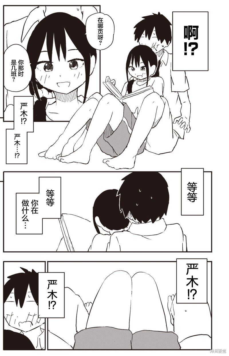 快住手！不然我就要喜欢上你了啊第41话在线观看 - 第7张
