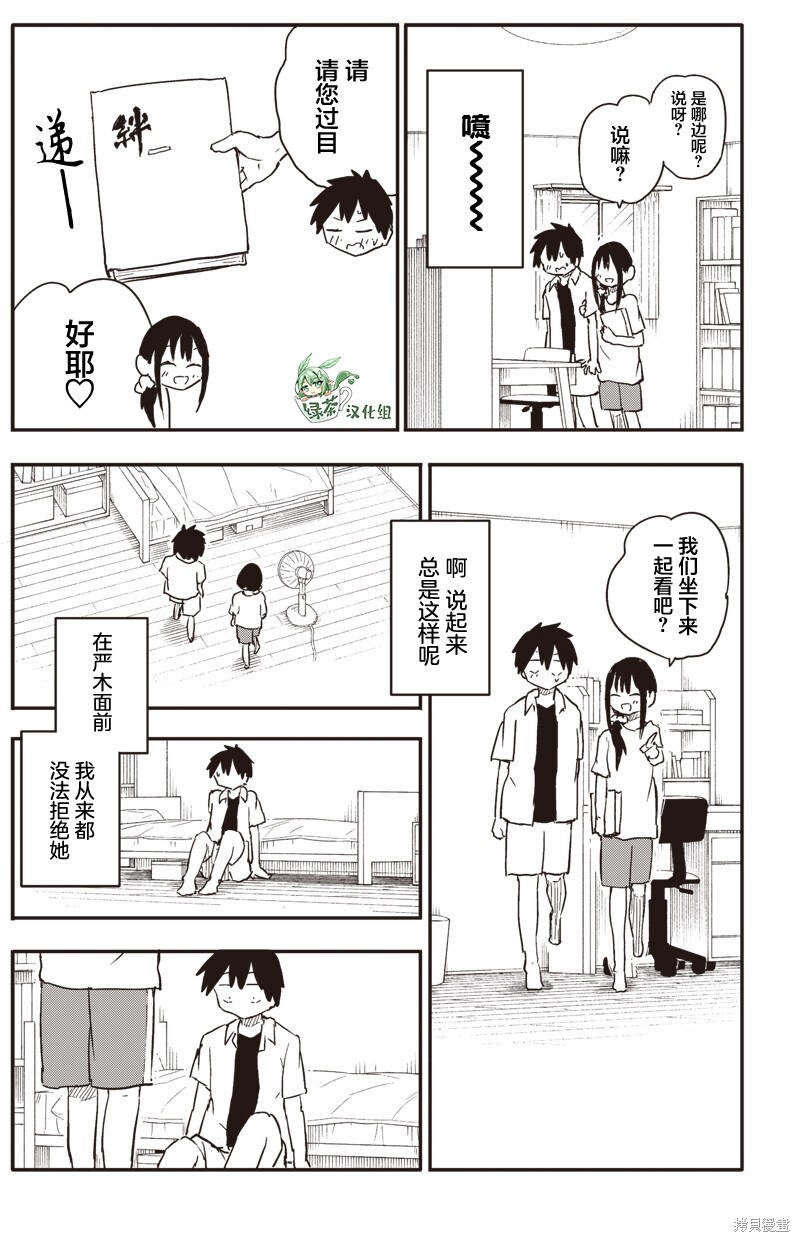 快住手！不然我就要喜欢上你了啊第41话在线观看 - 第6张