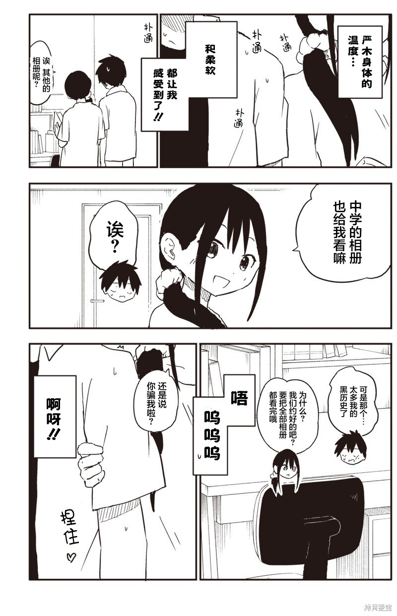 快住手！不然我就要喜欢上你了啊第41话在线观看 - 第5张