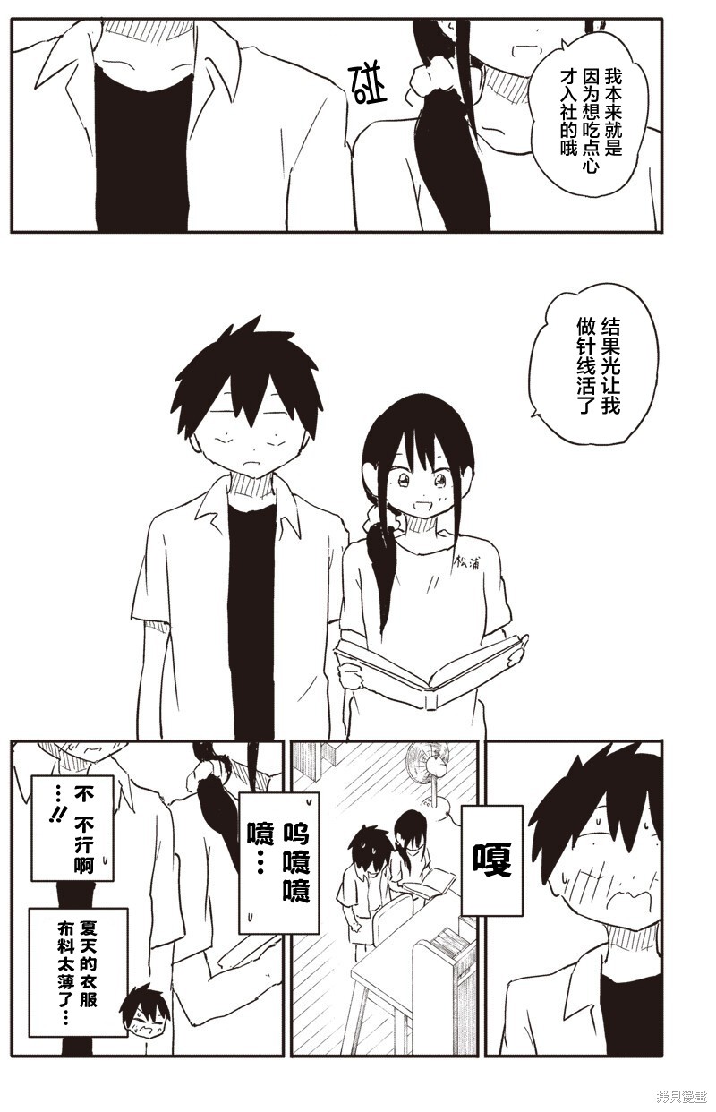 快住手！不然我就要喜欢上你了啊第41话在线观看 - 第4张