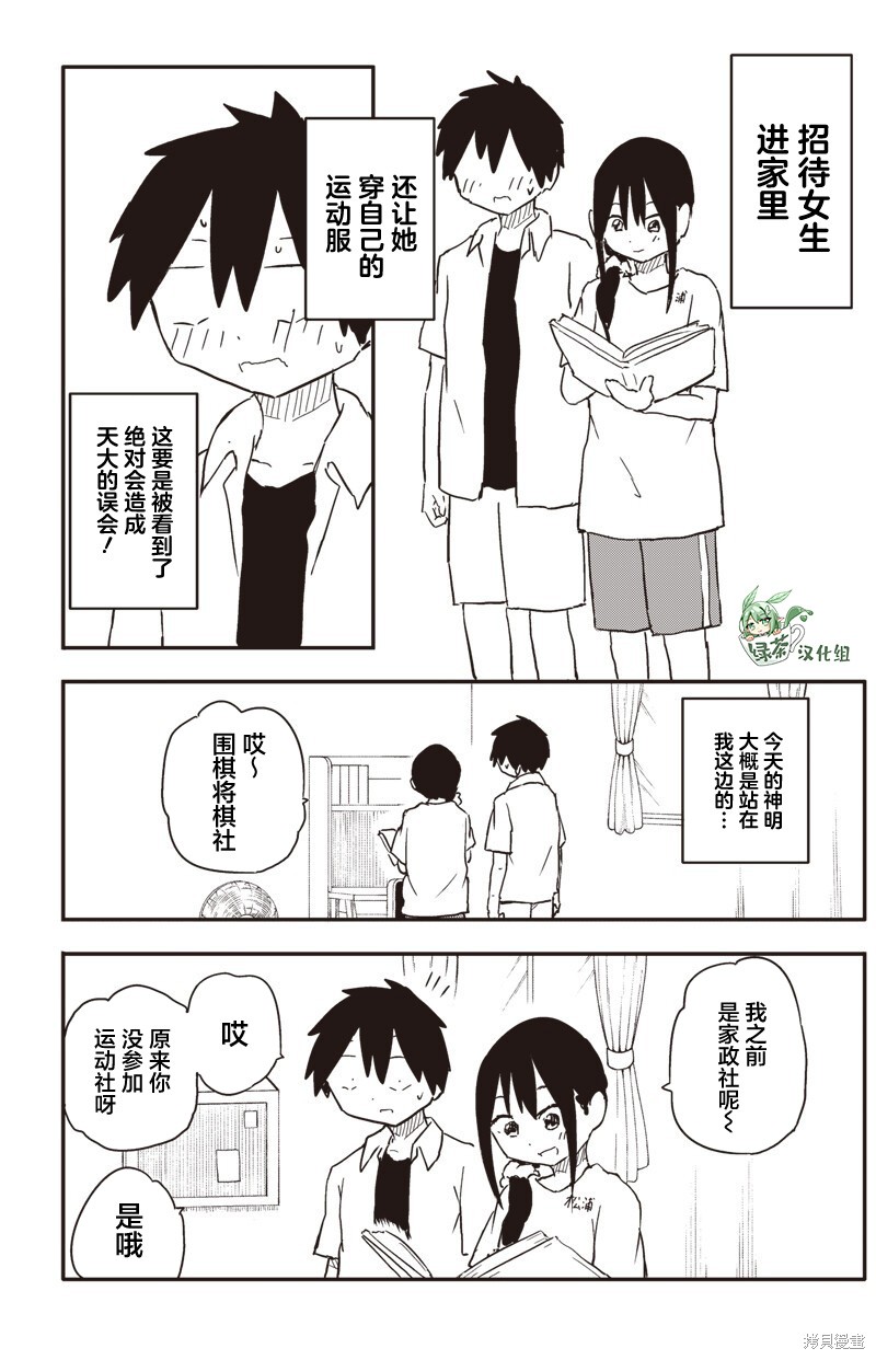 快住手！不然我就要喜欢上你了啊第41话在线观看 - 第3张