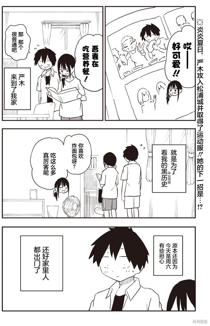 快住手！不然我就要喜欢上你了啊第41话在线观看 - 第2张