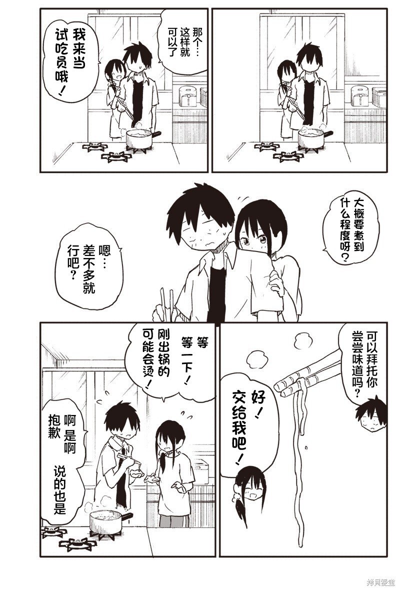 快住手！不然我就要喜欢上你了啊第42话在线观看 - 第7张