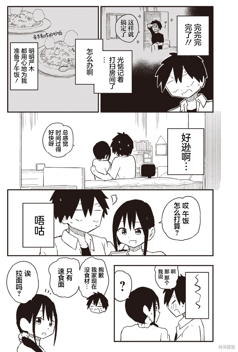 快住手！不然我就要喜欢上你了啊第42话在线观看 - 第4张