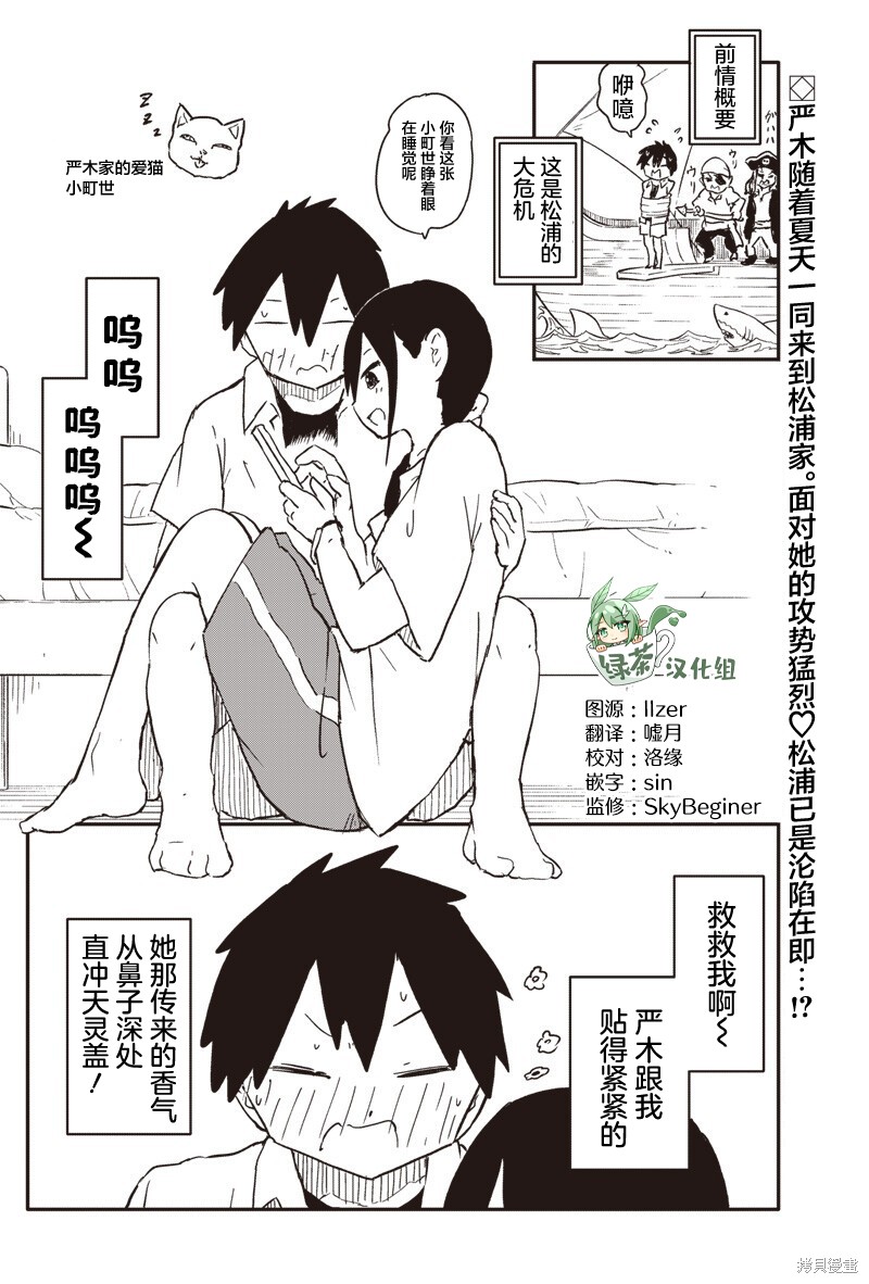 快住手！不然我就要喜欢上你了啊第42话在线观看 - 第2张