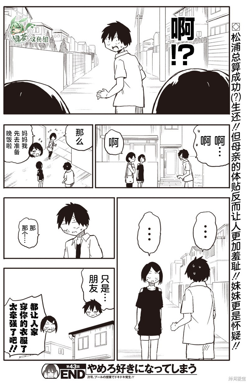 快住手！不然我就要喜欢上你了啊第43话在线观看 - 第10张