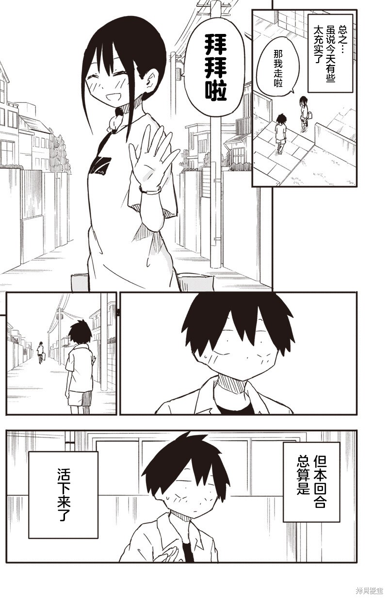 快住手！不然我就要喜欢上你了啊第43话在线观看 - 第8张