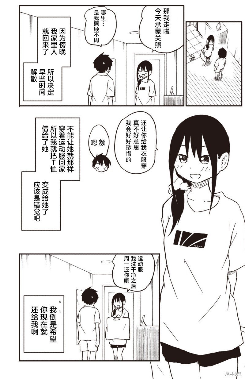 快住手！不然我就要喜欢上你了啊第43话在线观看 - 第7张