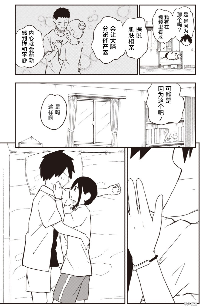 快住手！不然我就要喜欢上你了啊第43话在线观看 - 第5张