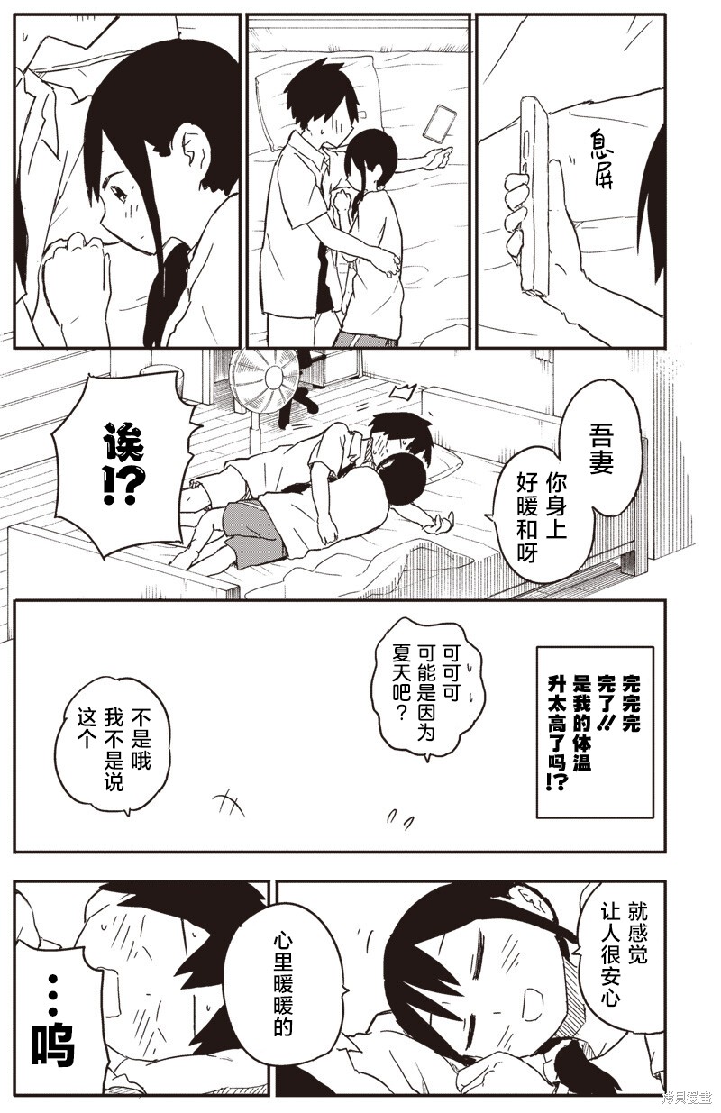 快住手！不然我就要喜欢上你了啊第43话在线观看 - 第4张