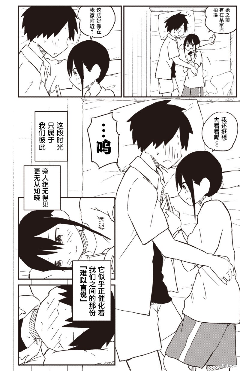 快住手！不然我就要喜欢上你了啊第43话在线观看 - 第3张