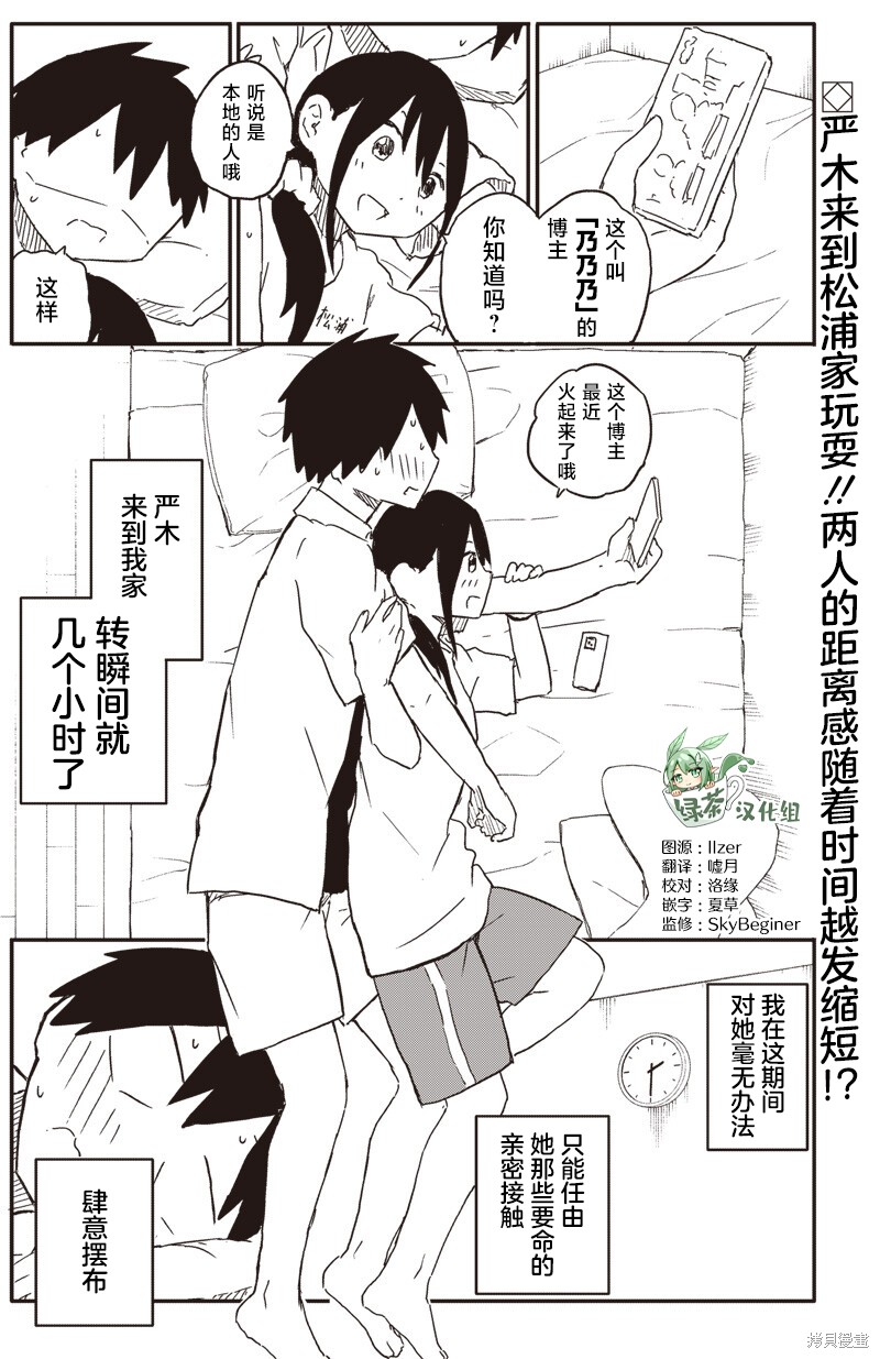 快住手！不然我就要喜欢上你了啊第43话在线观看 - 第2张
