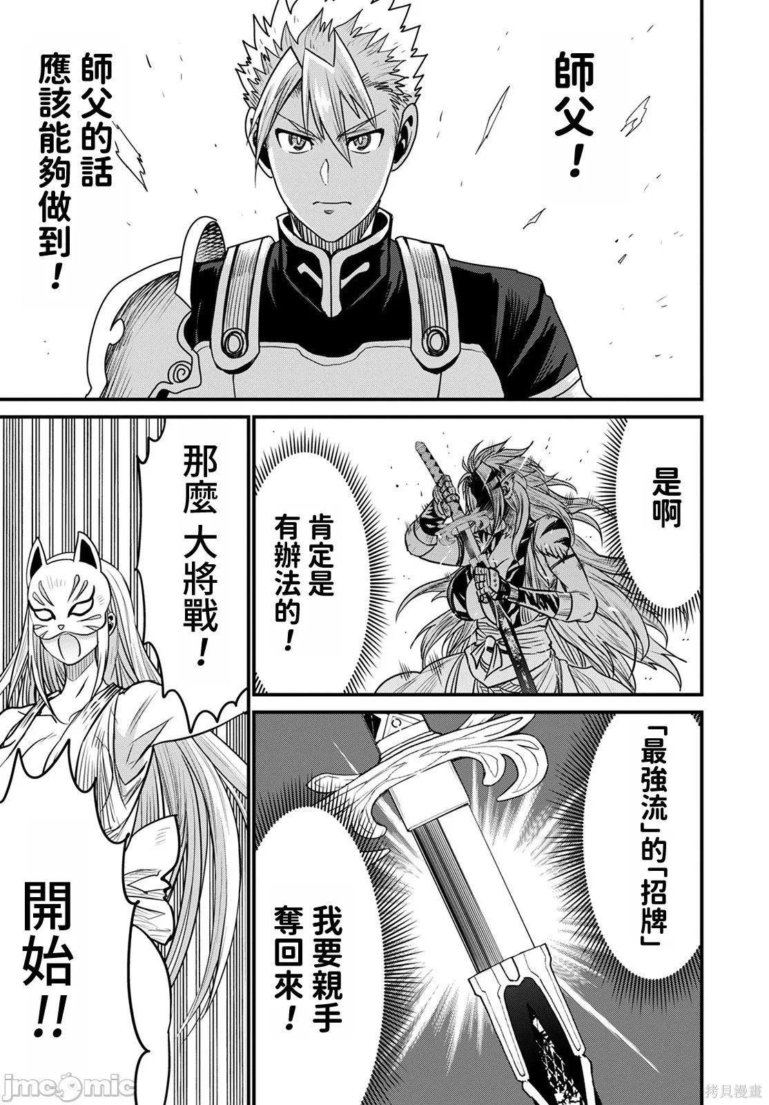 彼得·格里尔的贤者时间第45话在线观看 - 第37张