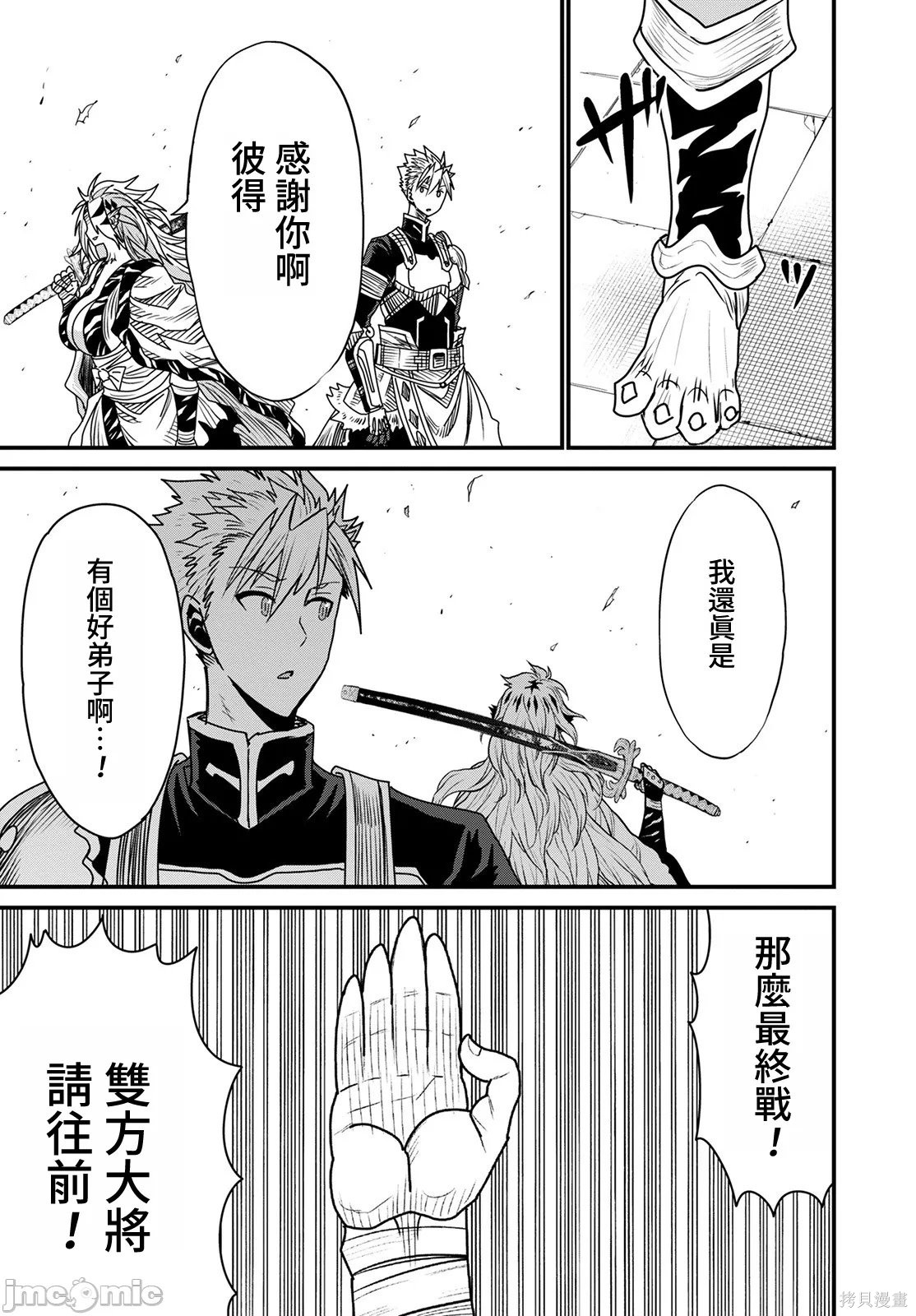 彼得·格里尔的贤者时间第45话在线观看 - 第35张