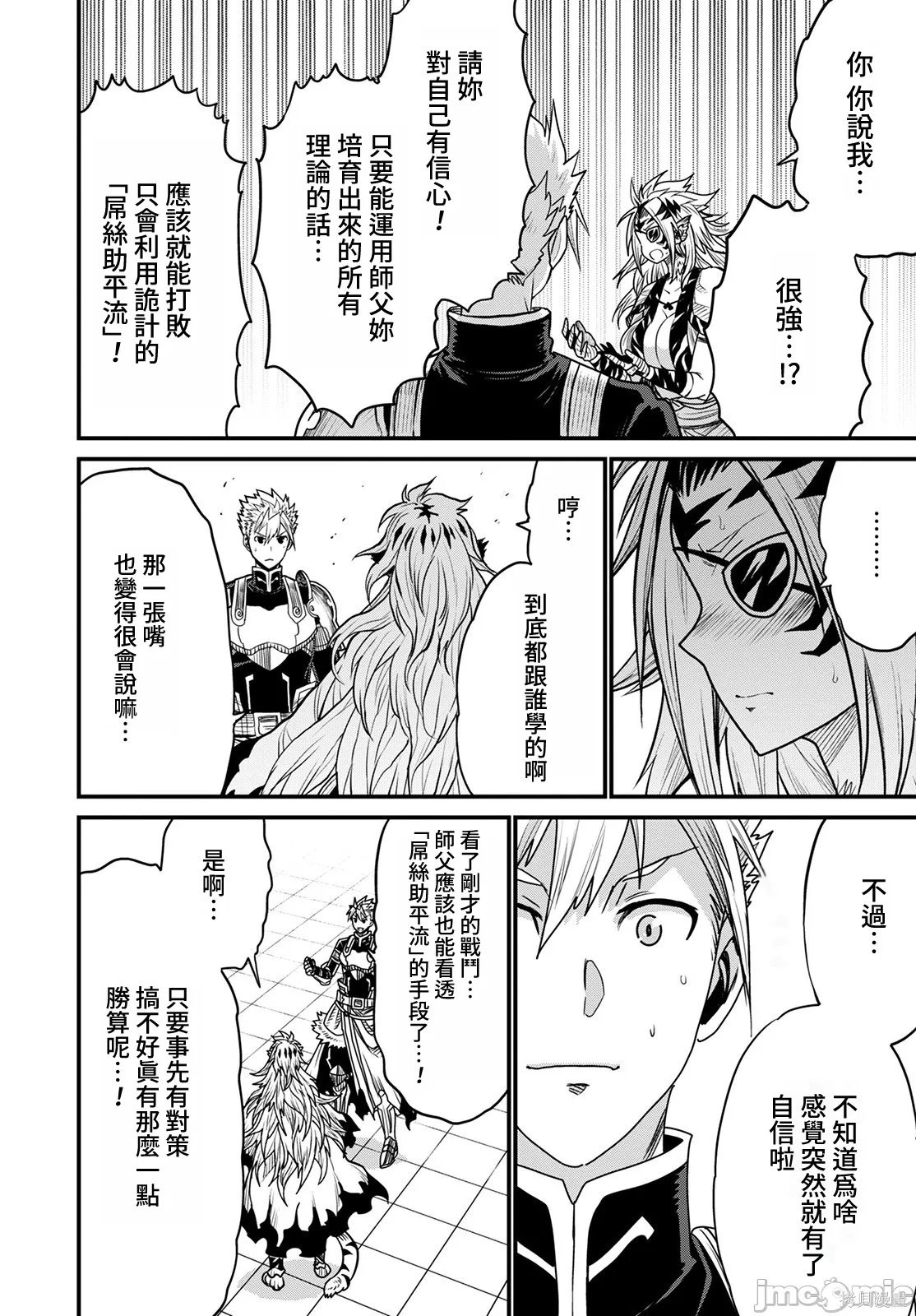彼得·格里尔的贤者时间第45话在线观看 - 第34张