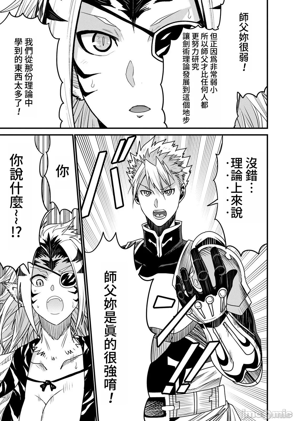 彼得·格里尔的贤者时间第45话在线观看 - 第33张