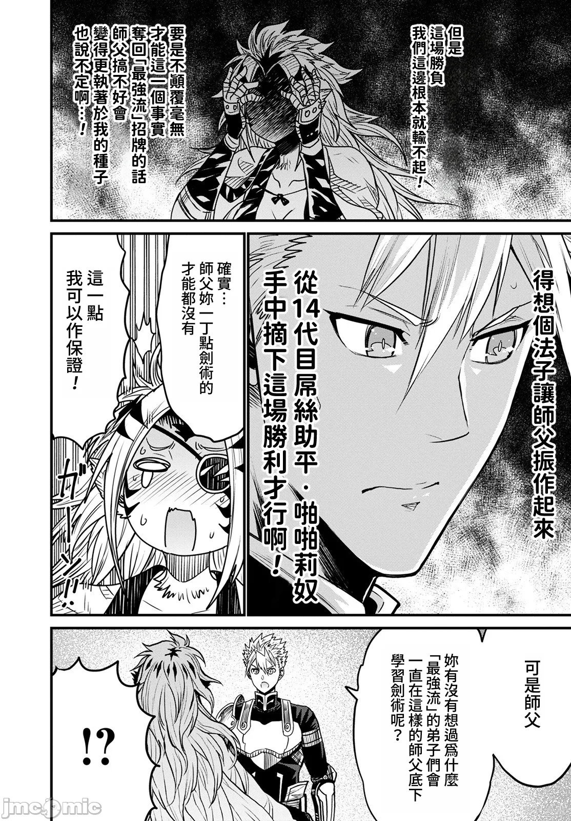 彼得·格里尔的贤者时间第45话在线观看 - 第32张
