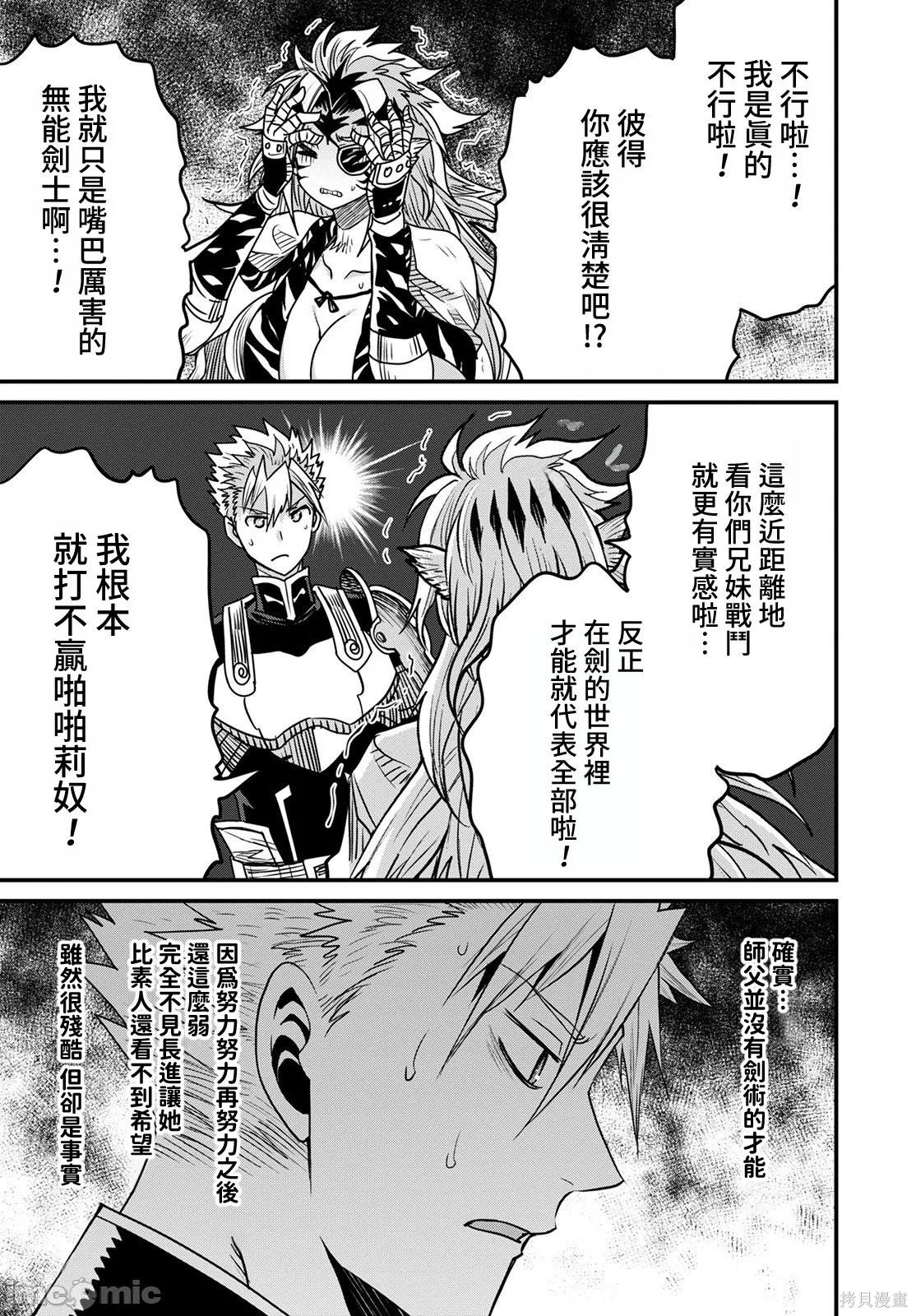 彼得·格里尔的贤者时间第45话在线观看 - 第31张