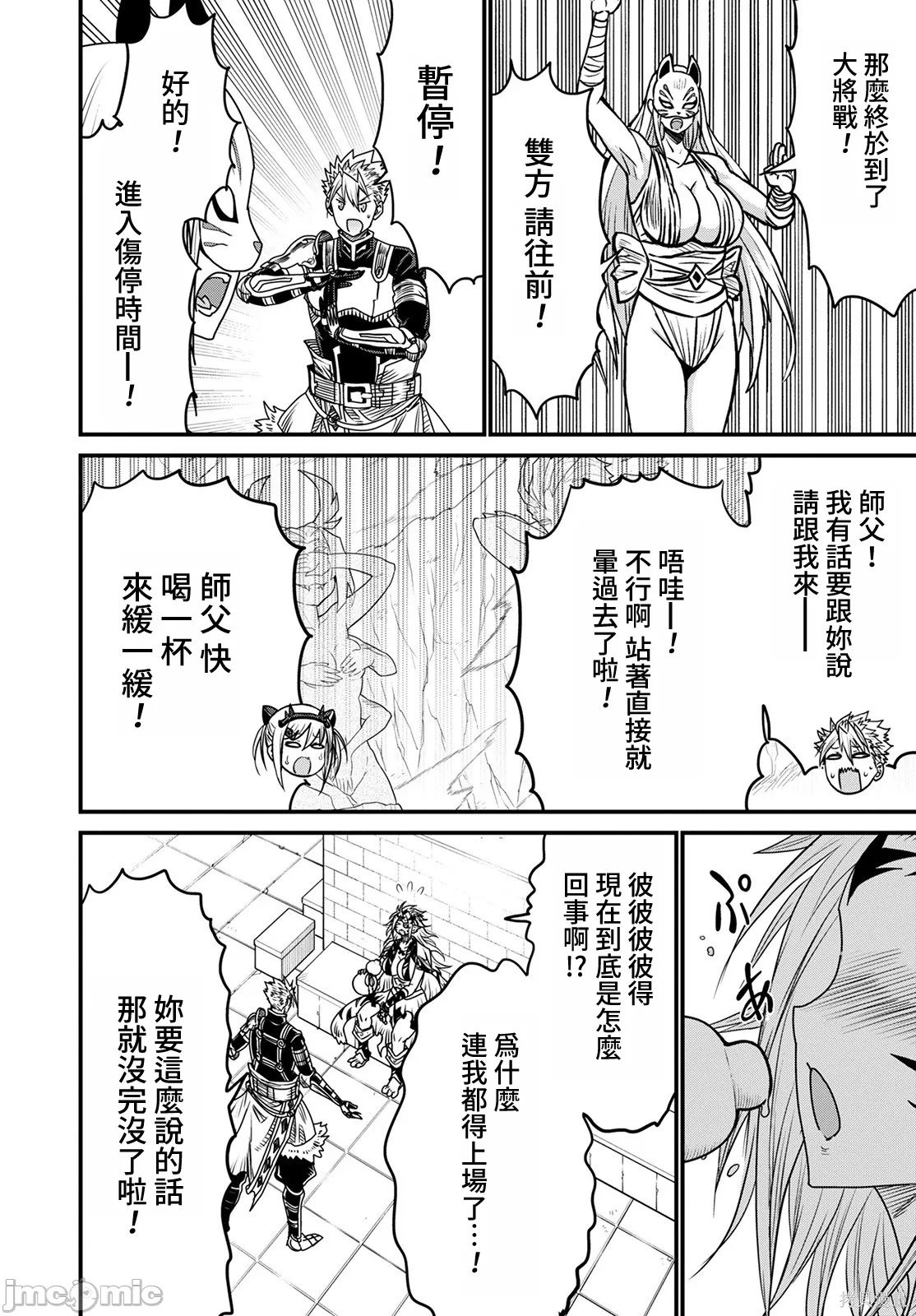 彼得·格里尔的贤者时间第45话在线观看 - 第30张