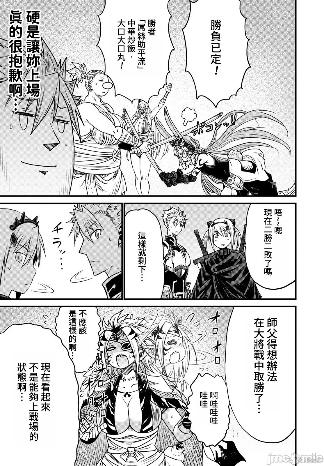 彼得·格里尔的贤者时间第45话在线观看 - 第29张