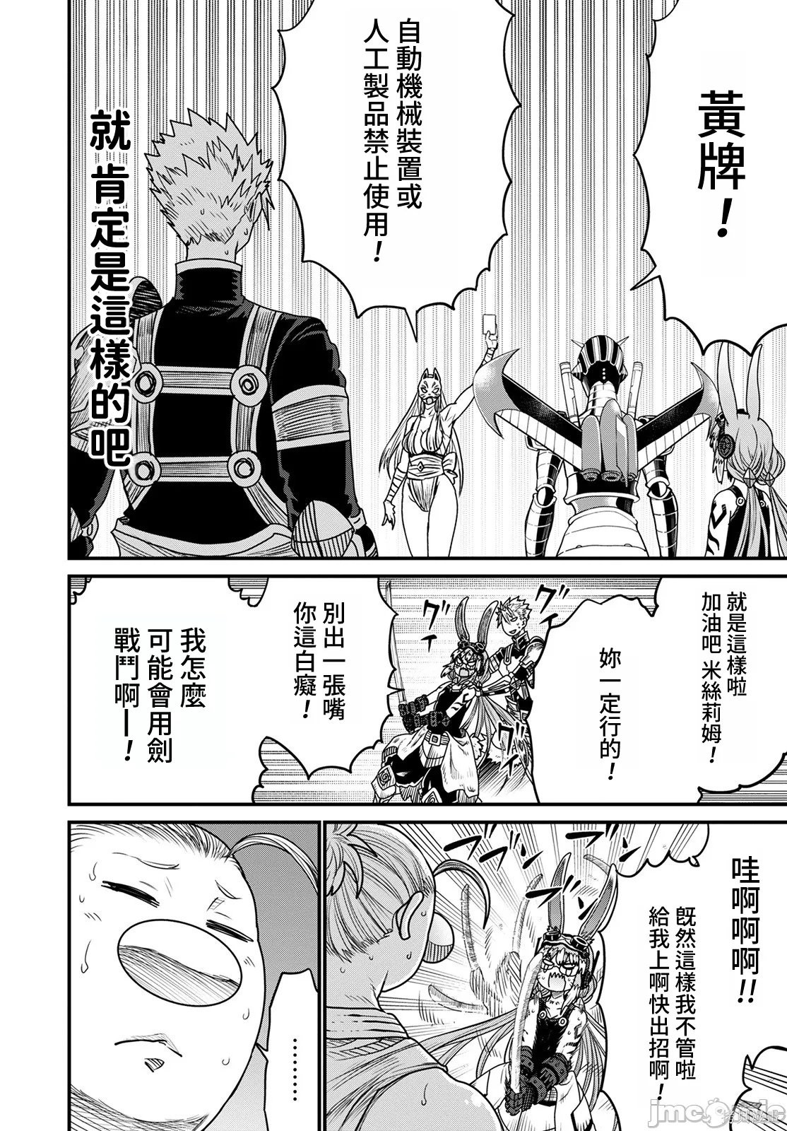 彼得·格里尔的贤者时间第45话在线观看 - 第28张