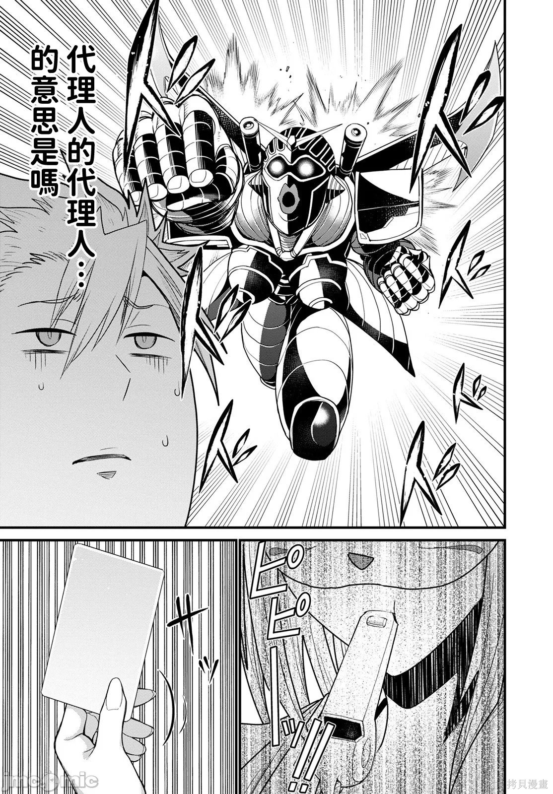 彼得·格里尔的贤者时间第45话在线观看 - 第27张