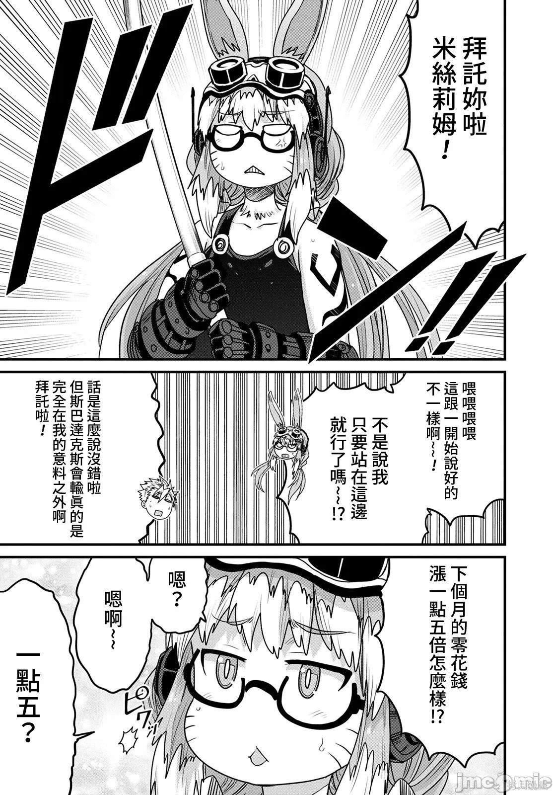 彼得·格里尔的贤者时间第45话在线观看 - 第25张