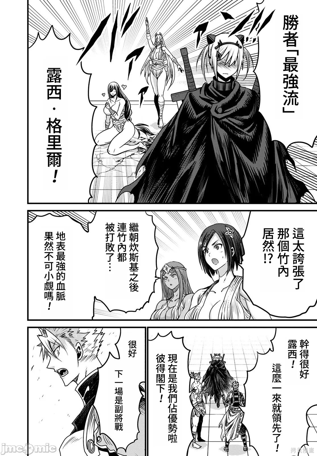 彼得·格里尔的贤者时间第45话在线观看 - 第24张
