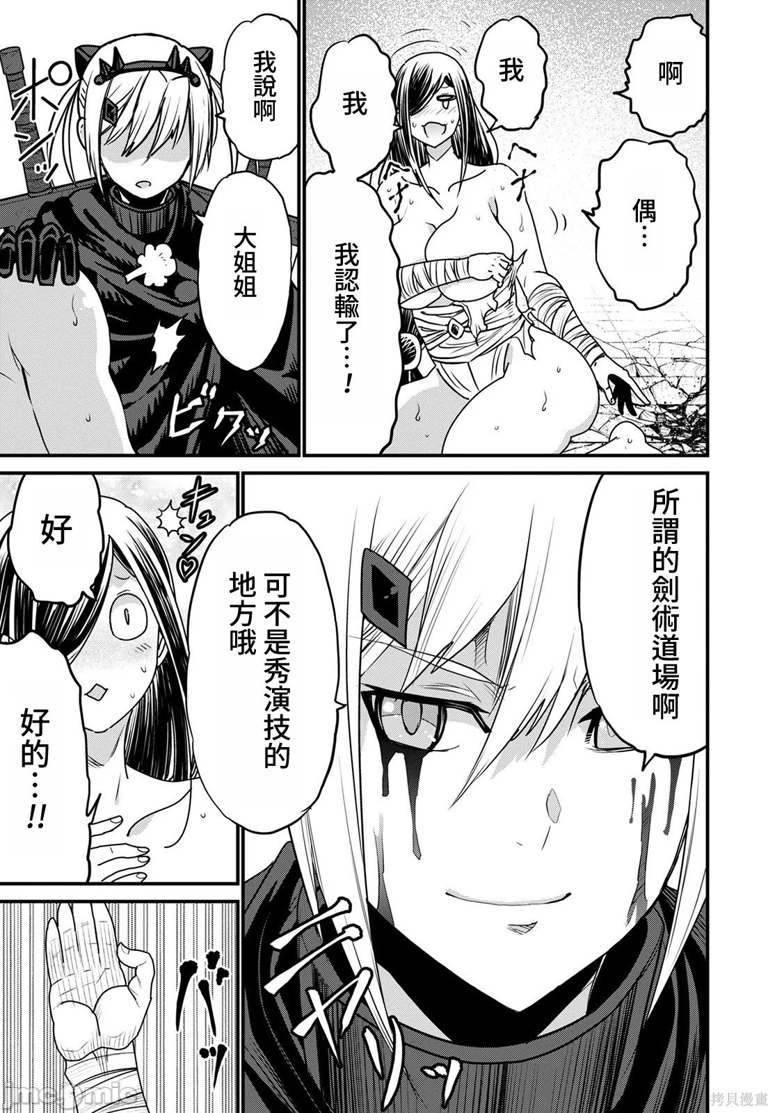 彼得·格里尔的贤者时间第45话在线观看 - 第23张