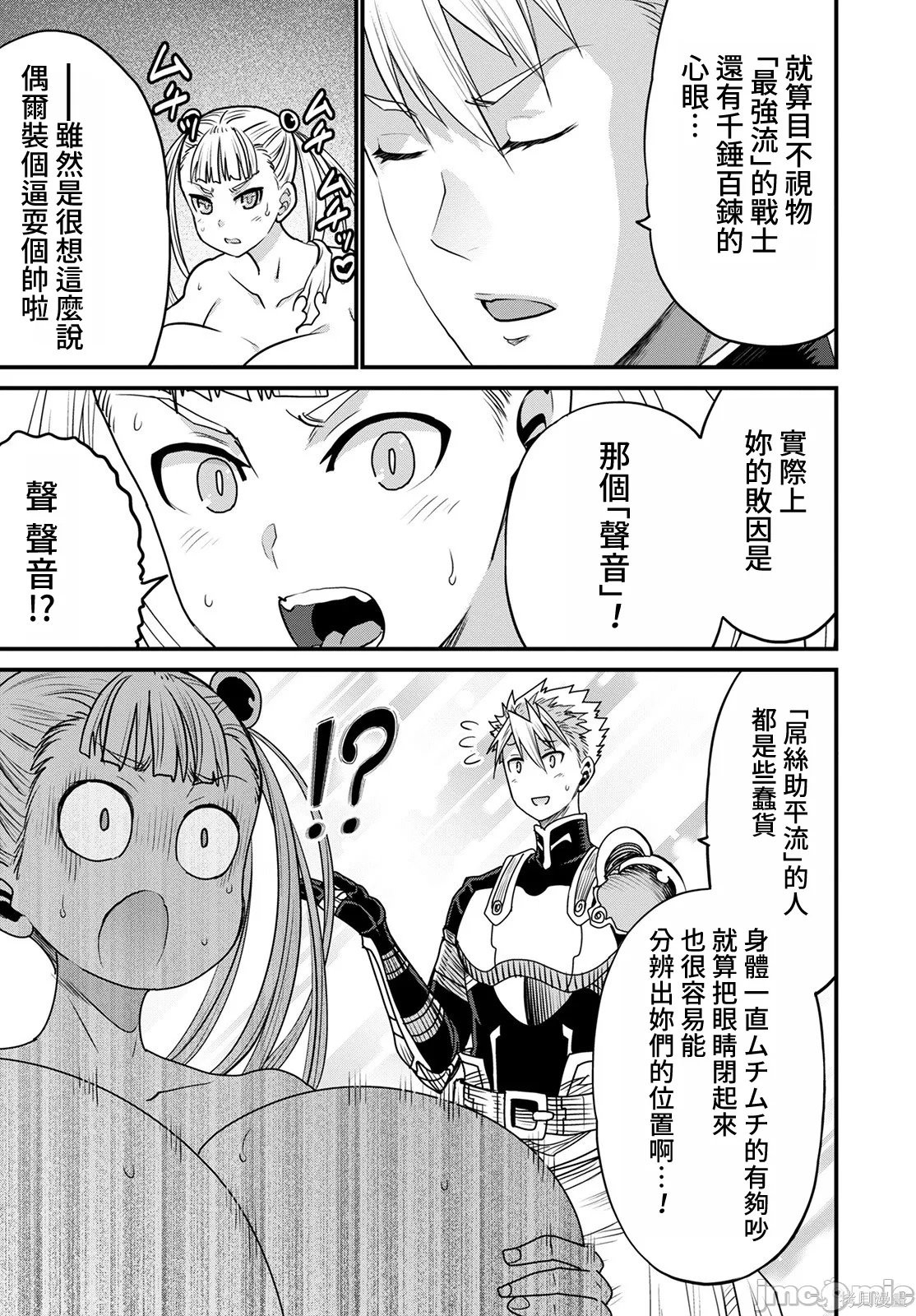 彼得·格里尔的贤者时间第45话在线观看 - 第13张