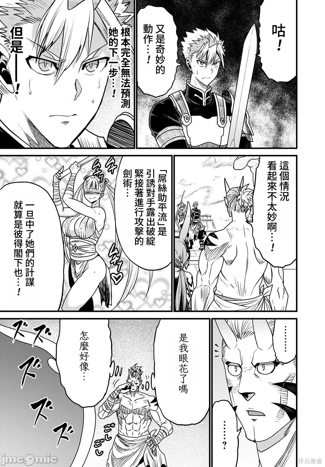 彼得·格里尔的贤者时间第45话在线观看 - 第5张