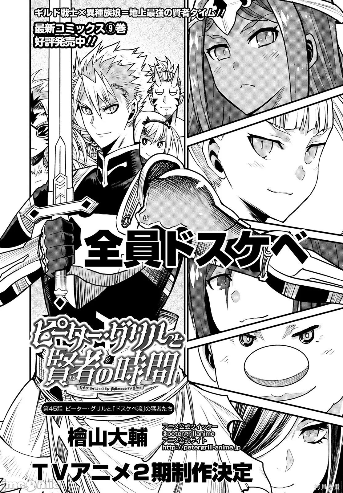 彼得·格里尔的贤者时间第45话在线观看 - 第2张