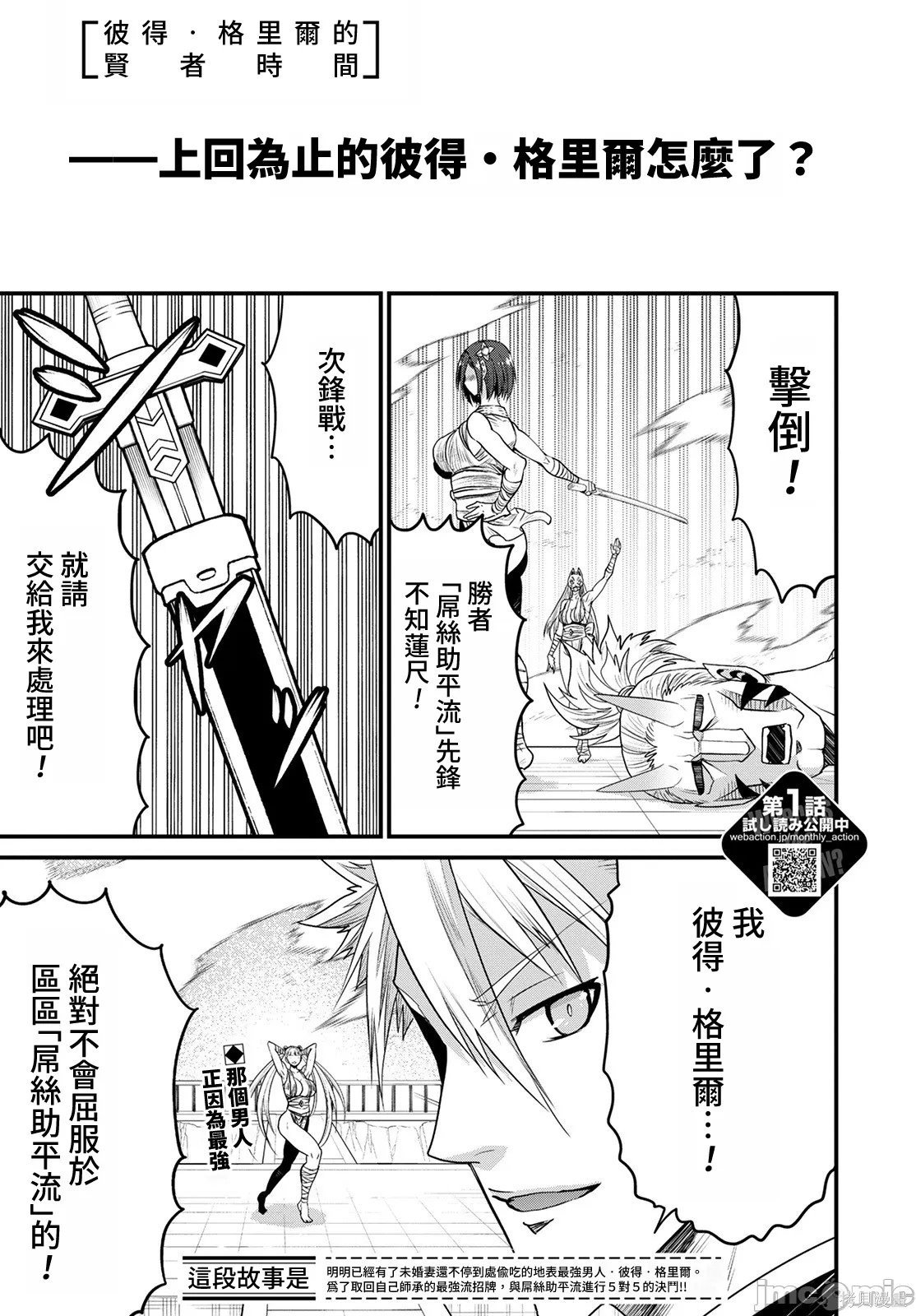 彼得·格里尔的贤者时间第45话在线观看 - 第1张
