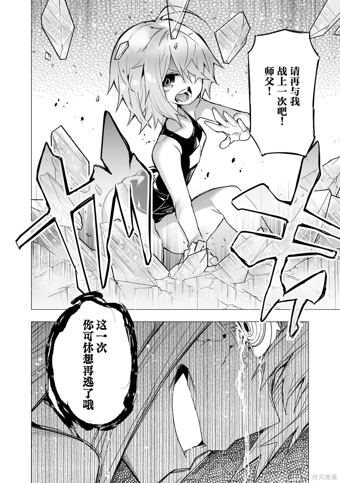 获得了最强力量的我但相对的变成了女孩子第15话在线观看 - 第24张