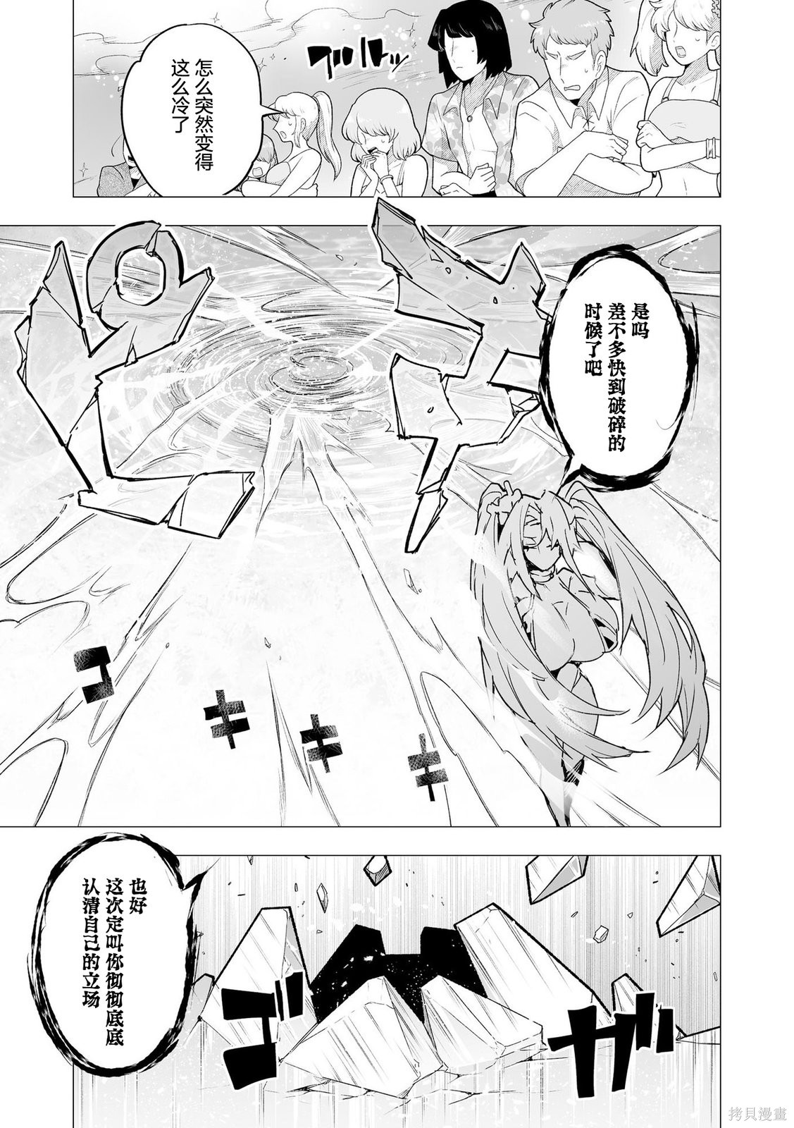 获得了最强力量的我但相对的变成了女孩子第15话在线观看 - 第23张